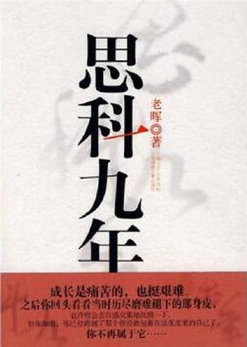 《思科九年》