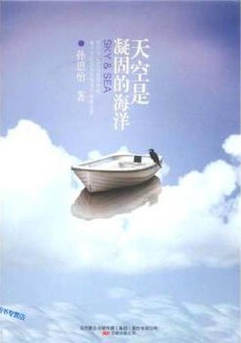 《天空是凝固的海洋》