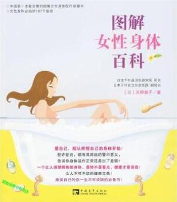 《图解女性身体百科》