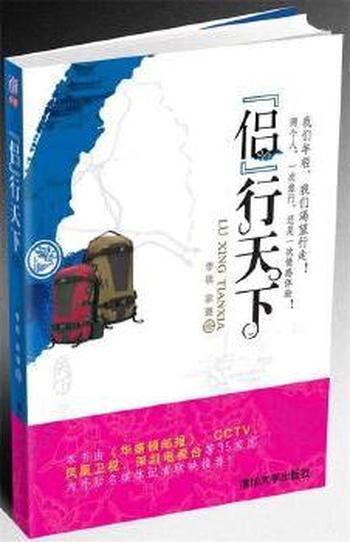 背包族们的技巧性出游《侣行天下》