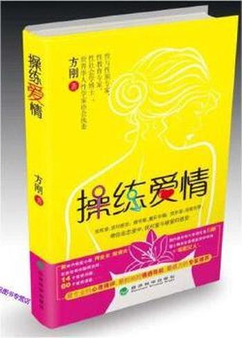 方刚情爱资助系列《操练爱情》