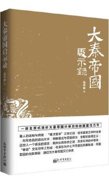 经济视野下的历史变迁《帝国启示录》