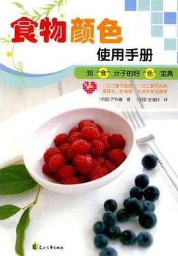 六种色素武器功效解密《食物颜色使用手册》