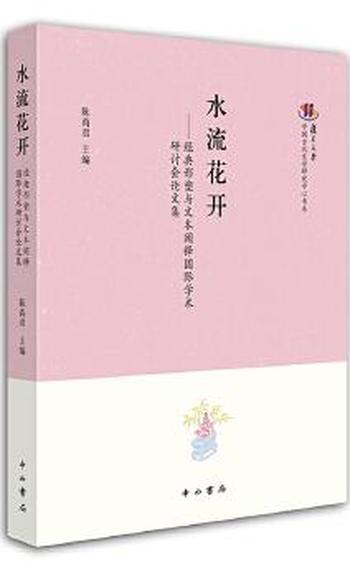 南方草木札记《水流花开》