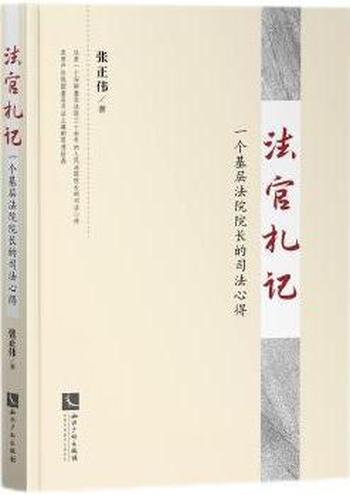 权力《法院院长》