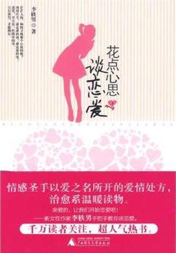 什么样的女人嫁得好《花点心思谈恋爱》