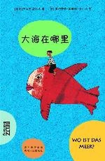 《大海在哪里》