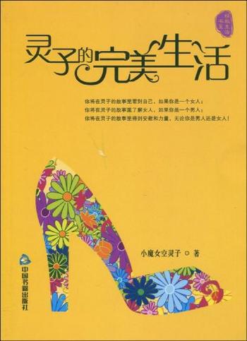 《灵子的完美生活》