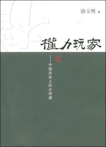 《权力玩家》