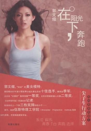 90后美女模特的T台《在阳光下奔跑》