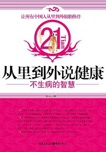 洪昭光最新健康力作《从里到外说健康》