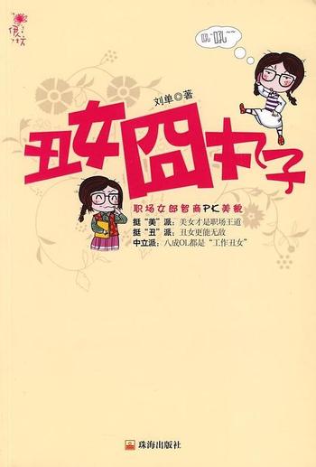 《丑女囧丸子》