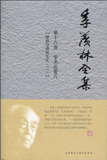 《季羡林》国学大师斑斓人生书系（全8册）