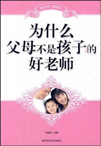 教育《为什么父母不是孩子的好老师(全文)》