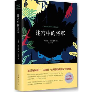 [哥伦比亚]《加西亚·马尔克斯将军和他的情妇：迷宫中的将军》