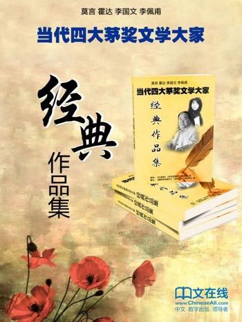 《当代四大茅奖文学大家经典作品集（套装共49册）》