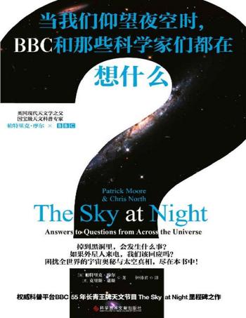 《当我们仰望夜空时， BBC和那些科学家们都在想什么？》