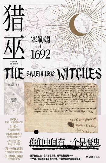 《猎巫 : 塞勒姆1692 [美] 斯泰西·希夫》