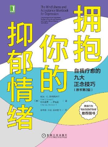 《拥抱你的抑郁情绪》 [美] 柯克·D. 斯特罗萨尔