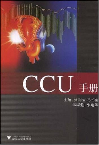 《CCU手册》