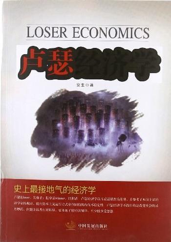 《卢瑟经济学》