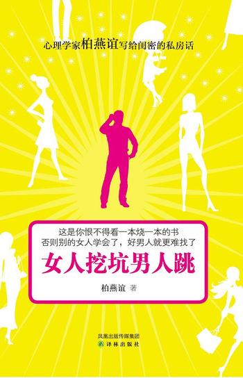 《女人挖坑男人跳》