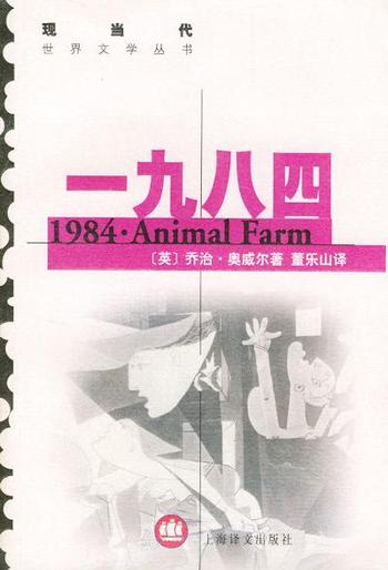 《一九八四·动物农场》