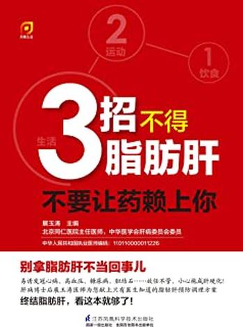 《3招不得脂肪肝：不要让药赖上你》