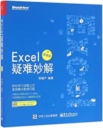 《Excel疑难妙解_函数版》