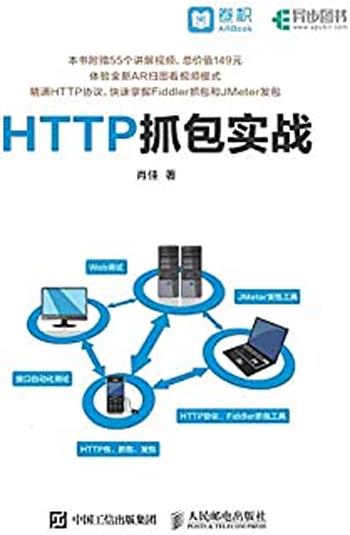 《HTTP抓包实战(异步图书）》