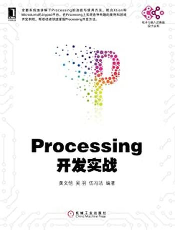 《Processing开发实战》