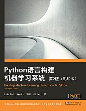 《Python语言构建机器学习系统第2版》