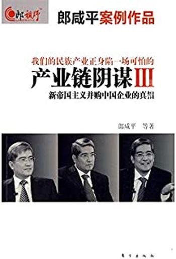 《产业链阴谋III》