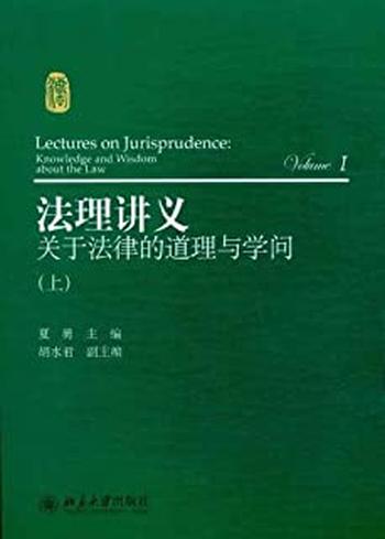 《法理讲义关于法律的道理与学问(套装上下册)》