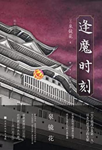 《逢魔时刻》