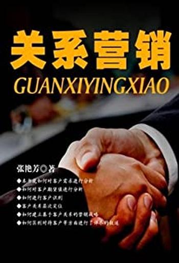 《关系营销》