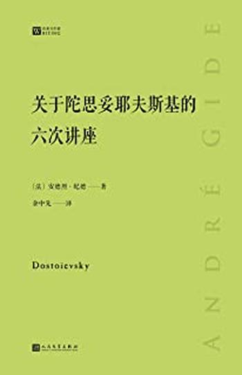 《关于陀思妥耶夫斯基的六次讲座》