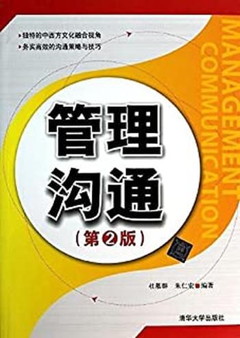 《管理沟通(第2版）》