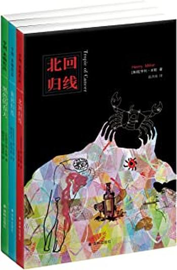 《亨利·米勒自传性三部曲（套装共3册）》