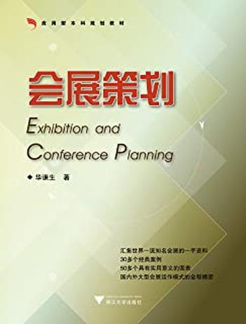 《会展策划》