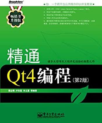 《精通Qt4编程》