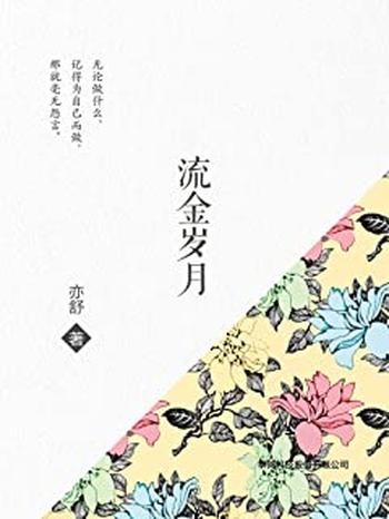 《流金岁月》