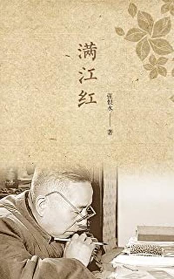 《满江红》