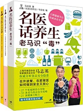 《名医系列(套装全三册)名医大会诊》-马志英