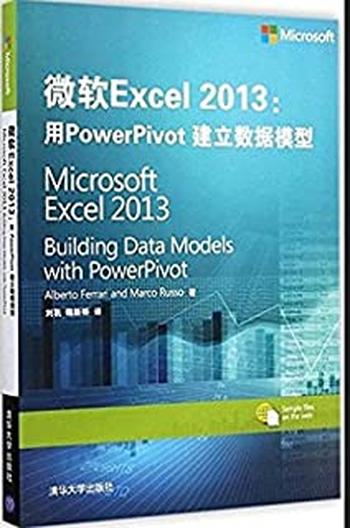 《微软Excel 2013：用PowerPivot 建立数据模型》