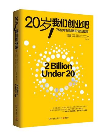 《20岁，我们创业吧》