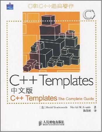 《C++Templates中文版》