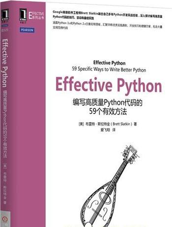 《EffectivePython编写高质量Python代码的59个有效方法》