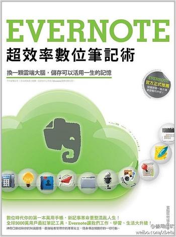 《Evernote超效率數位筆記術(下册)》