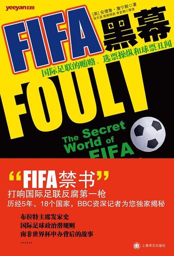 《FIFA黑幕》